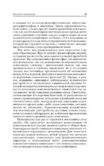 Введение в психоанализ — изображение 12