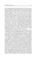 Введение в психоанализ — изображение 8