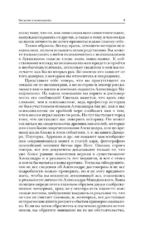 Введение в психоанализ — изображение 10