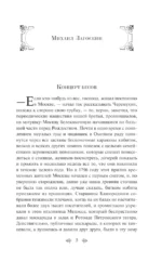 Душа музыканта. Рассказы русских писателей о музыке — изображение 4