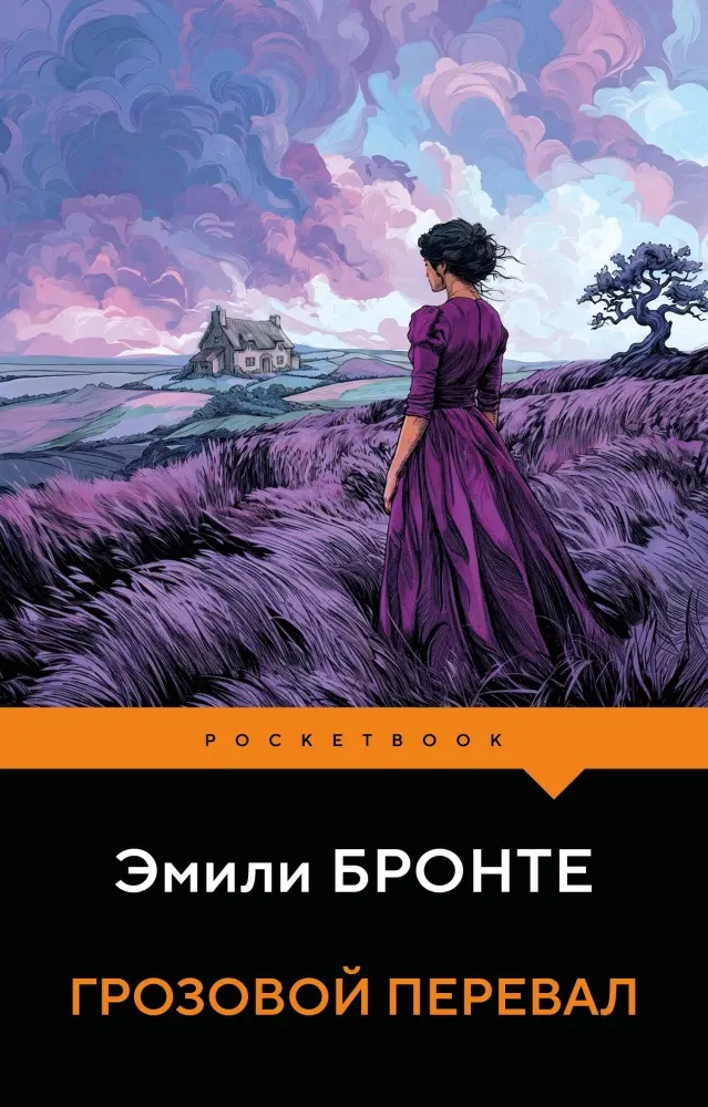 9785042203022_0-1.webp Грозовой перевал. Эмили Джейн Бронте