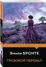 Грозовой перевал — изображение 2