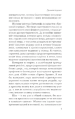 Грозовой перевал — изображение 6