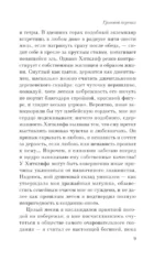 Грозовой перевал — изображение 8