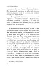 Комплект из 2-х книг Настасьи Реньжиной: Бабушка сказала сидеть тихо + Сгинь! — изображение 12