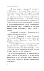 Комплект из 2-х книг Настасьи Реньжиной: Бабушка сказала сидеть тихо + Сгинь! — изображение 14