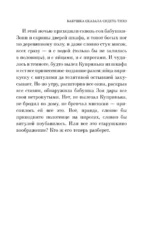 Комплект из 2-х книг Настасьи Реньжиной: Бабушка сказала сидеть тихо + Сгинь! — изображение 15
