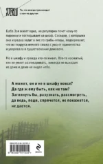 Комплект из 2-х книг Настасьи Реньжиной: Бабушка сказала сидеть тихо + Сгинь! — изображение 3