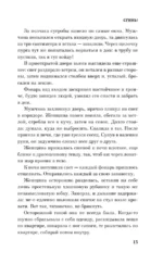 Комплект из 2-х книг Настасьи Реньжиной: Бабушка сказала сидеть тихо + Сгинь! — изображение 28