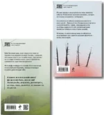 Комплект из 2-х книг Настасьи Реньжиной: Бабушка сказала сидеть тихо + Сгинь! — изображение 32