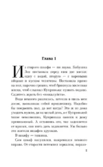 Комплект из 2-х книг Настасьи Реньжиной: Бабушка сказала сидеть тихо + Сгинь! — изображение 5