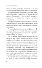 Комплект из 2-х книг Настасьи Реньжиной: Бабушка сказала сидеть тихо + Сгинь! — изображение 6
