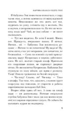 Комплект из 2-х книг Настасьи Реньжиной: Бабушка сказала сидеть тихо + Сгинь! — изображение 9
