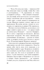 Комплект из 2-х книг Настасьи Реньжиной: Бабушка сказала сидеть тихо + Сгинь! — изображение 10