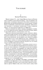 Мемуары Дьявола — изображение 4
