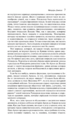 Мемуары Дьявола — изображение 6