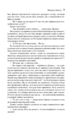 Мемуары Дьявола — изображение 8