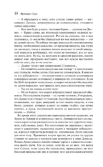 Мемуары Дьявола — изображение 9