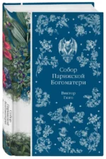 Собор Парижской Богоматери — изображение 2