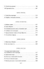 Собор Парижской Богоматери — изображение 5