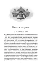 Собор Парижской Богоматери — изображение 10