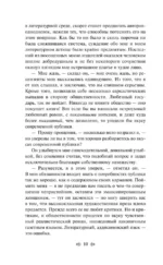 Скорбь сатаны — изображение 11