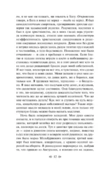 Скорбь сатаны — изображение 12
