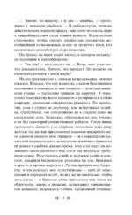 Скорбь сатаны — изображение 13