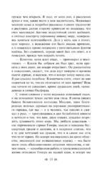 Скорбь сатаны — изображение 14