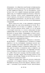Скорбь сатаны — изображение 15