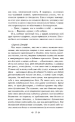 Скорбь сатаны — изображение 16