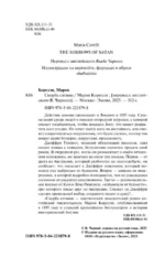 Скорбь сатаны — изображение 5