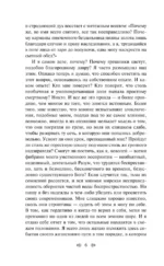 Скорбь сатаны — изображение 7