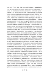 Скорбь сатаны — изображение 9