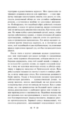Скорбь сатаны — изображение 10