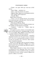 Господин Зима — изображение 13