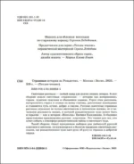Страшные истории на Рождество — изображение 5