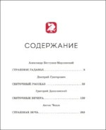 Страшные истории на Рождество — изображение 6
