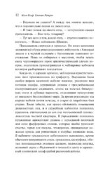 Золотой теленок — изображение 10