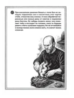 Джейсон Стэтхем. Кулинарная книга — изображение 12