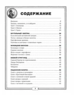 Джейсон Стэтхем. Кулинарная книга — изображение 4