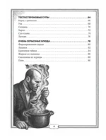 Джейсон Стэтхем. Кулинарная книга — изображение 5