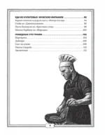 Джейсон Стэтхем. Кулинарная книга — изображение 6