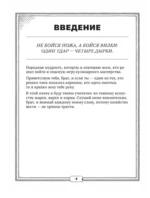 Джейсон Стэтхем. Кулинарная книга — изображение 9