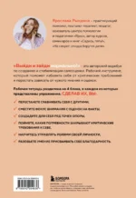 Комплект из 2-х книг: Садись, пять! Практическое руководство по развитию здоровой самооценки, Выйди и зайди нормально! — изображение 7