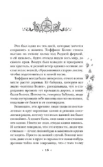 Пастушья корона — изображение 12