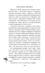 Пастушья корона — изображение 9