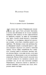 Поцелуй вампира. Русская мистика — изображение 4