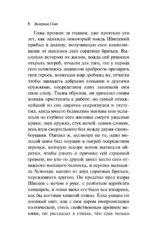 Поцелуй вампира. Русская мистика — изображение 5