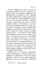 Поцелуй вампира. Русская мистика — изображение 8